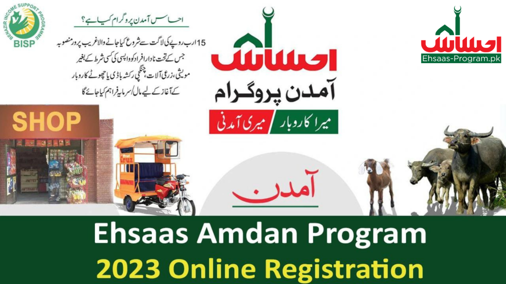 Ehsaas Amdan Program